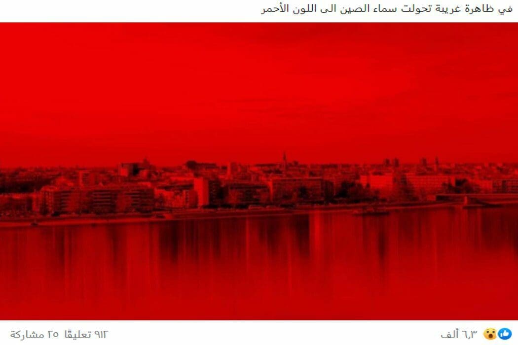 ادعاء سماء الصين الان باللون الأحمر