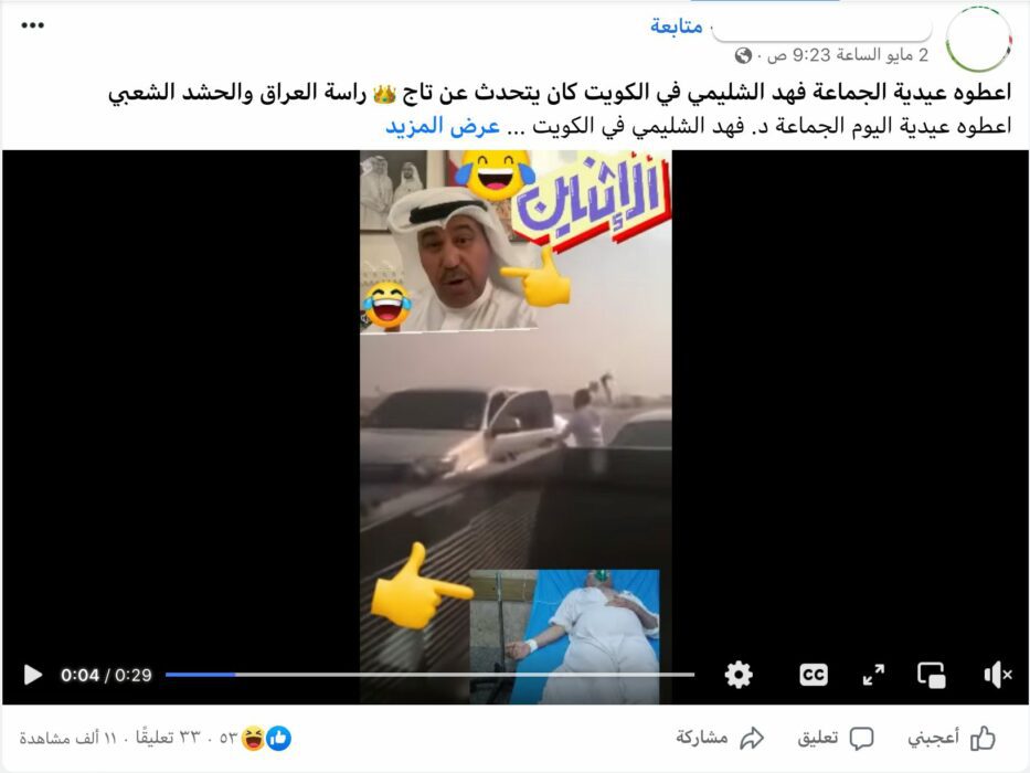 هذا الفيديو قديم و المحلل الكويتي فهد الشليمي لم يتعرض للاعتداء أو الضرب