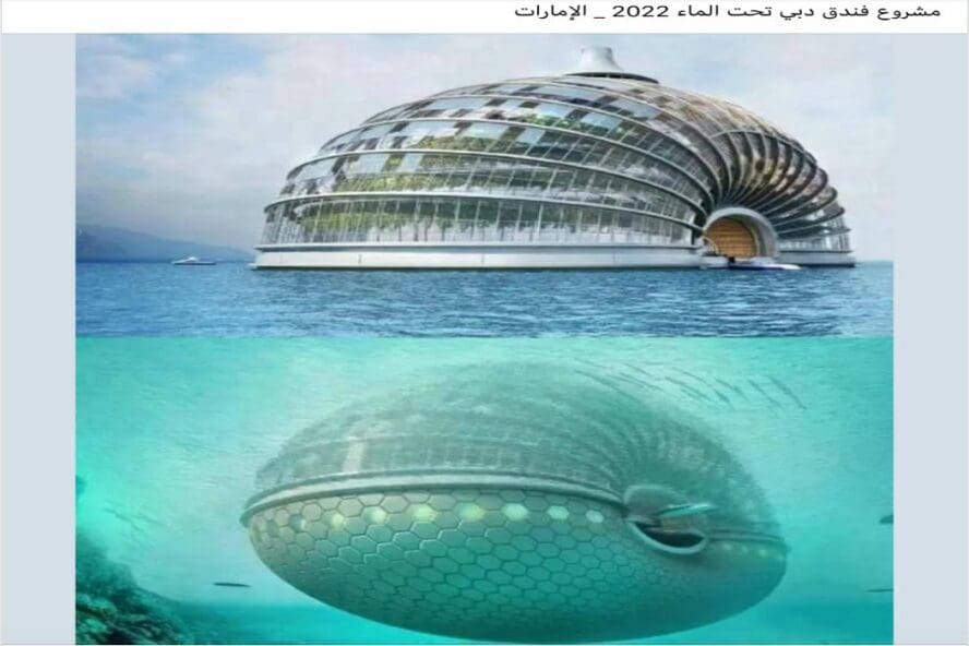 هذه الصورة المتداولة لا تعود إلى مشروع فندق تحت الماء في دبي
