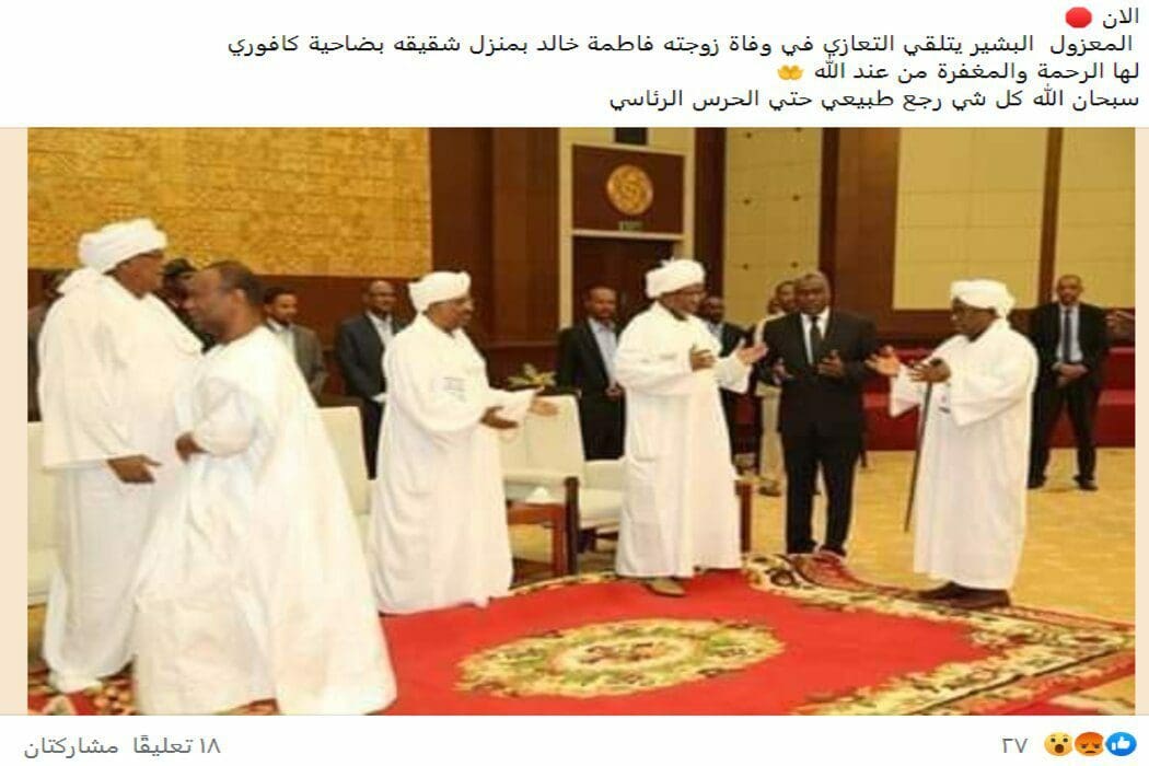البشير يتلقى التعازي بوفاة زوجته
