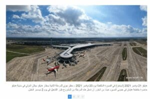 ادعاء مخطت مطار القليعات في لبنان