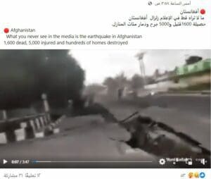 لحظة وقوع زلزال أفغانستان