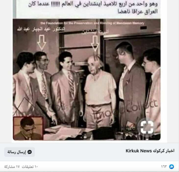 هذه الصورة لا تظهر العالم العراقي عبد الجبار عبد الله رفقة الفيزيائي ألبرت إنشتاين