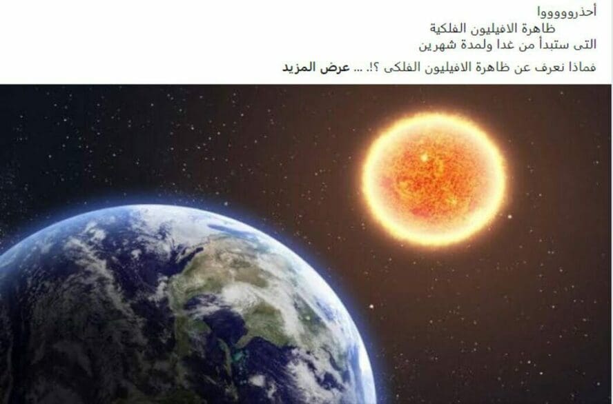 ادعاء ظاهرة الأفيليون