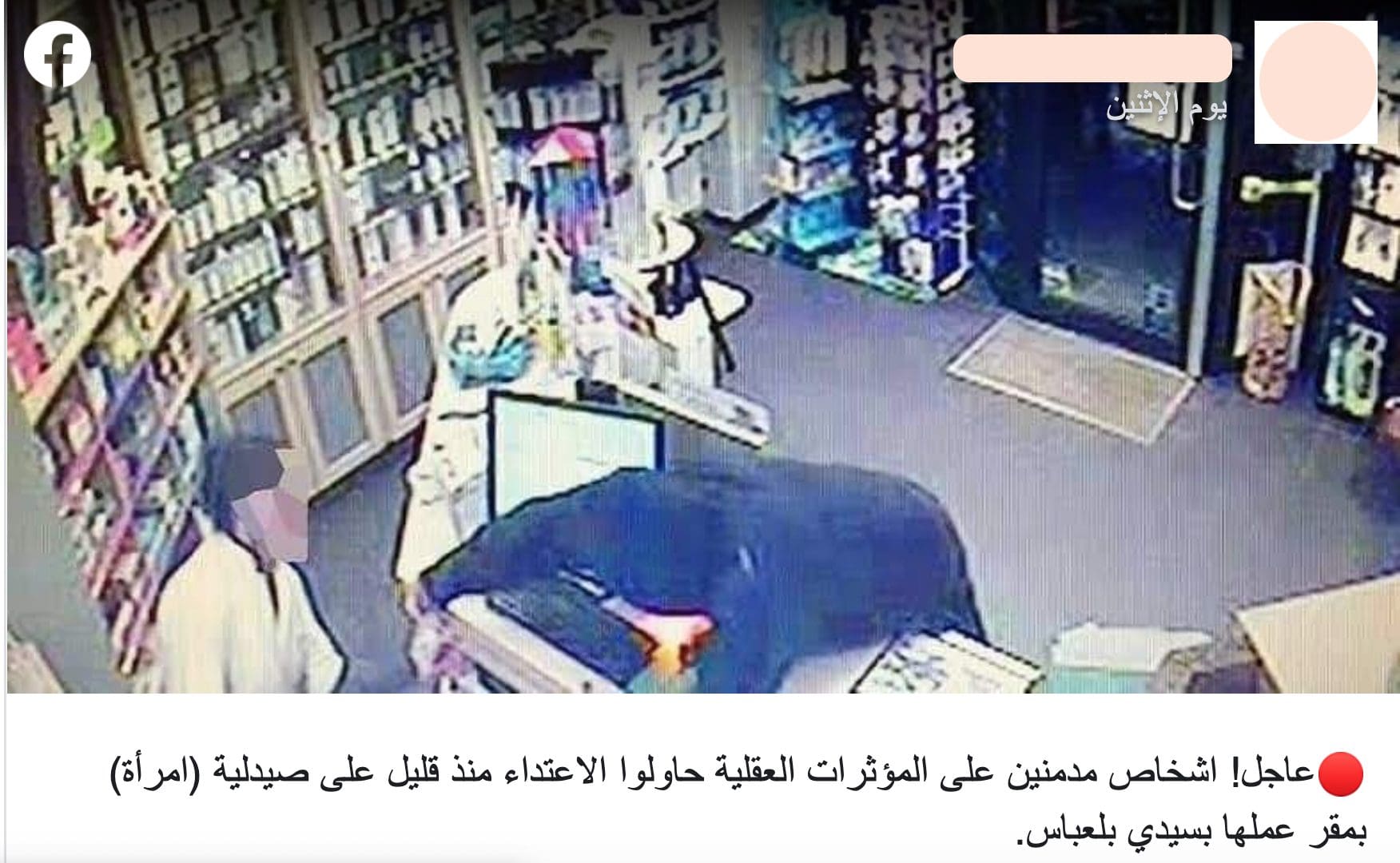 سرقة صيدلانية في بلجيكا وليس سيدي بلعباس