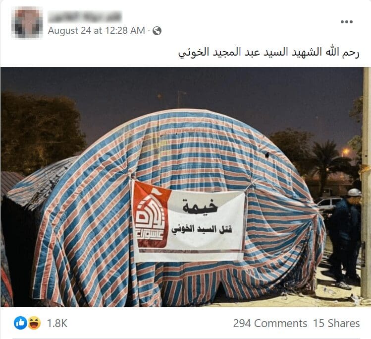 الخوئي