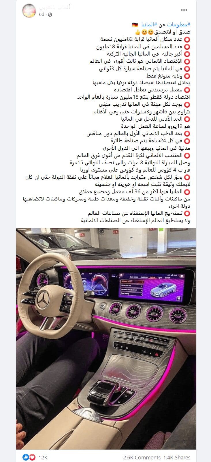 ادعاء معلومات ألمانيا