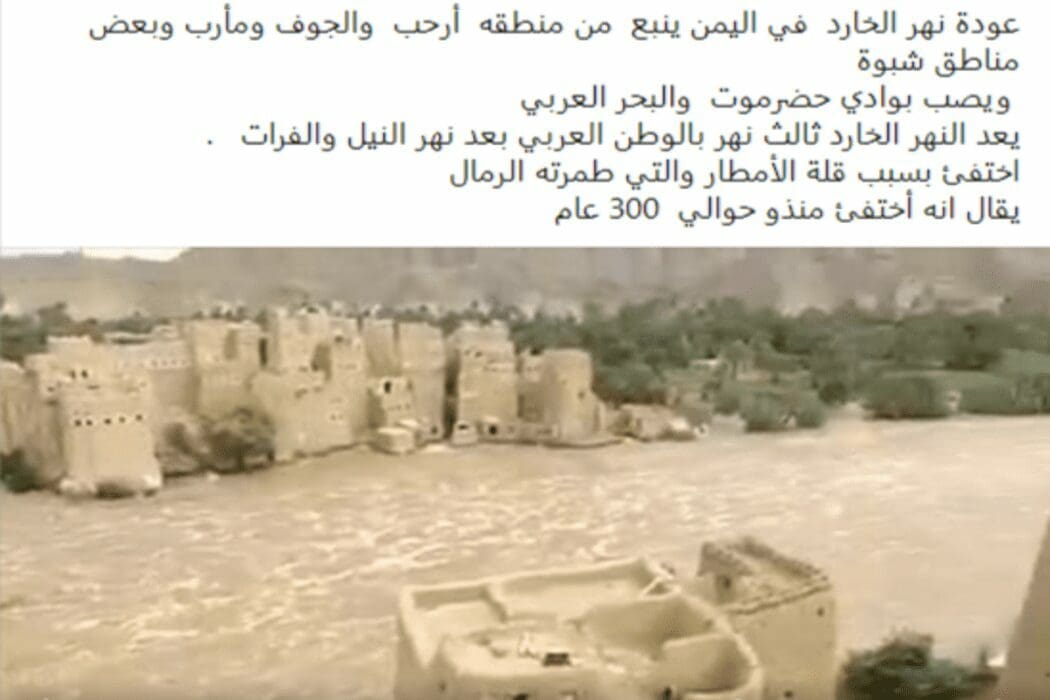 سيول الجوف وليس نهر الخارد