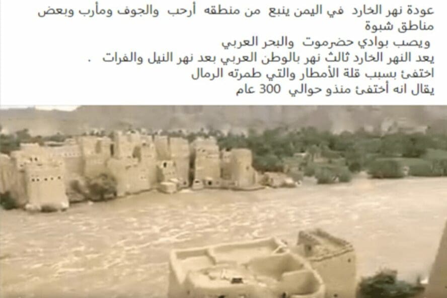 سيول الجوف وليس نهر الخارد