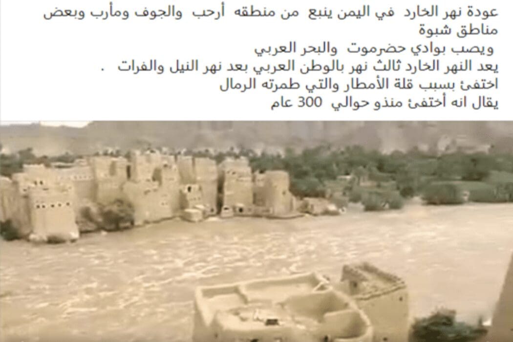 سيول الجوف وليس نهر الخارد