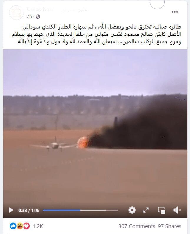 حريق الطيران العماني