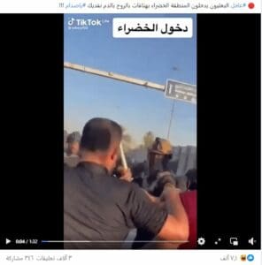 ادعاء بعثيون يهتفون باسم صدام حسين