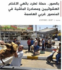 ادعاء مصادرة أغنام في كربلاء