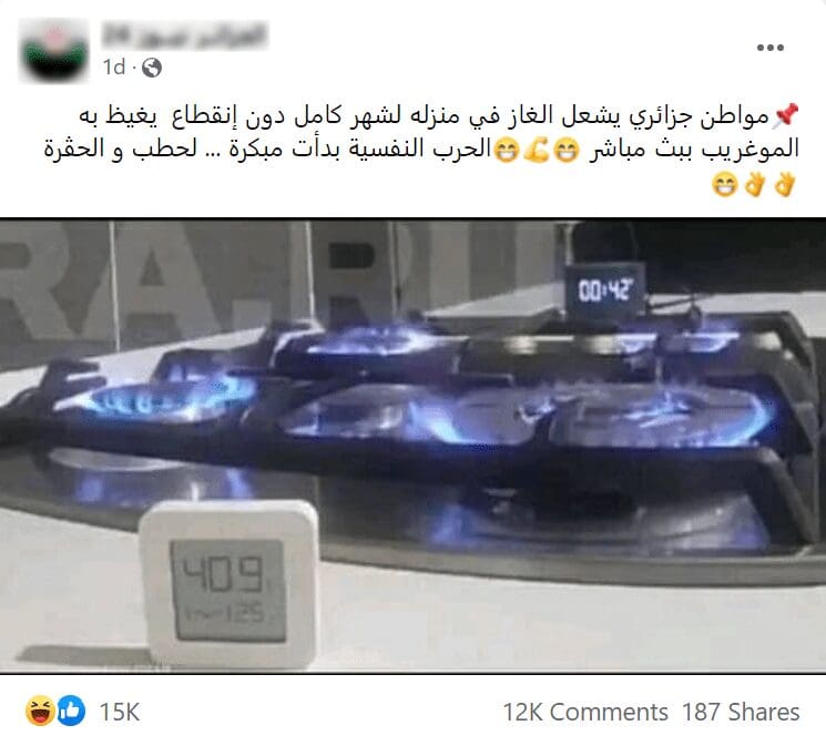 الغاز