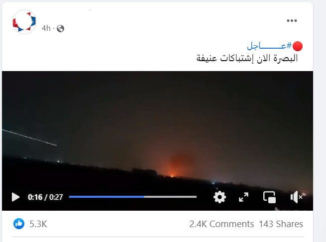 مقطع اشتباكات البصرة