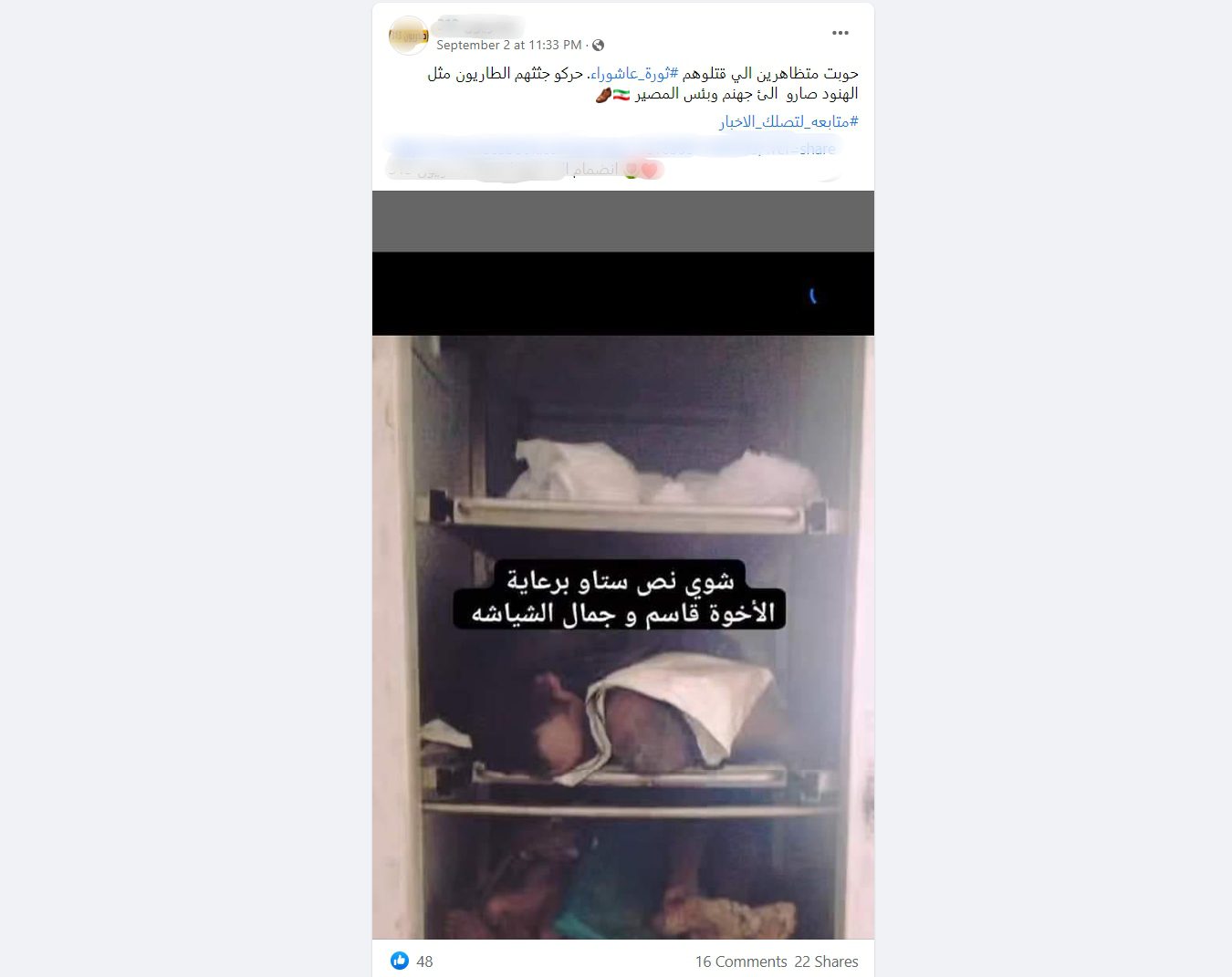 جثث محترقة في بغداد