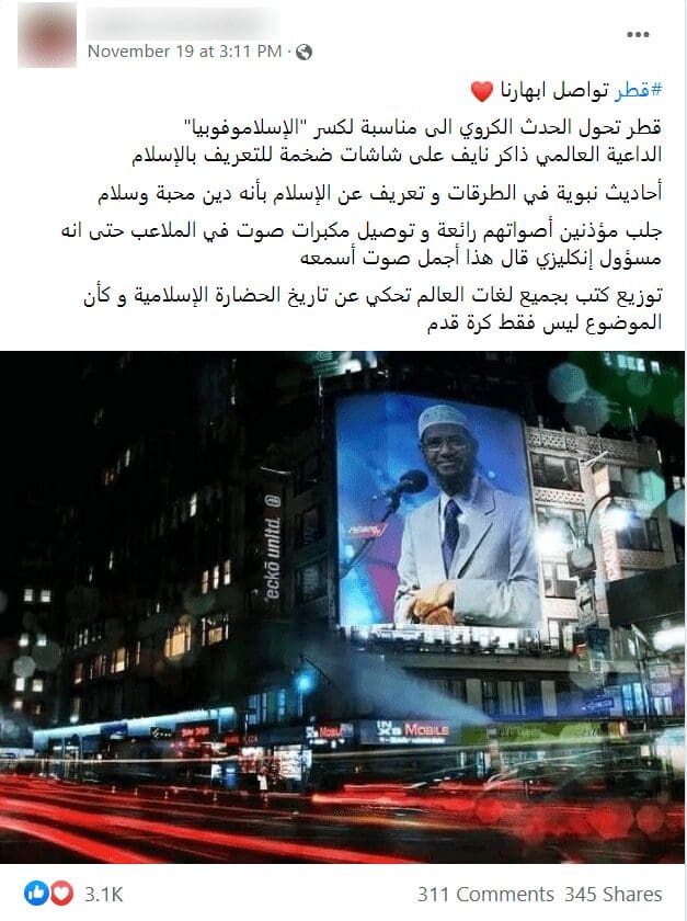 ذاكر نايك في قطر