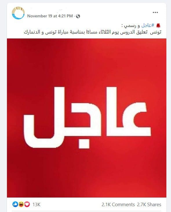 ادعاء تونس