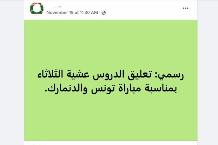 وزارة تونس