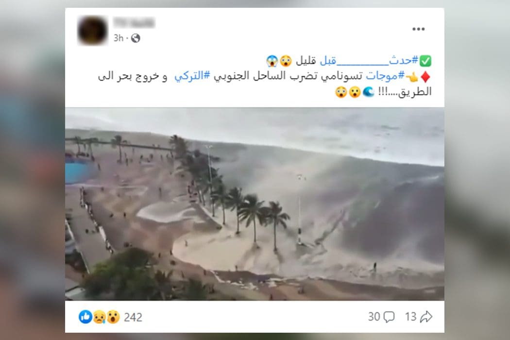 تسونامي