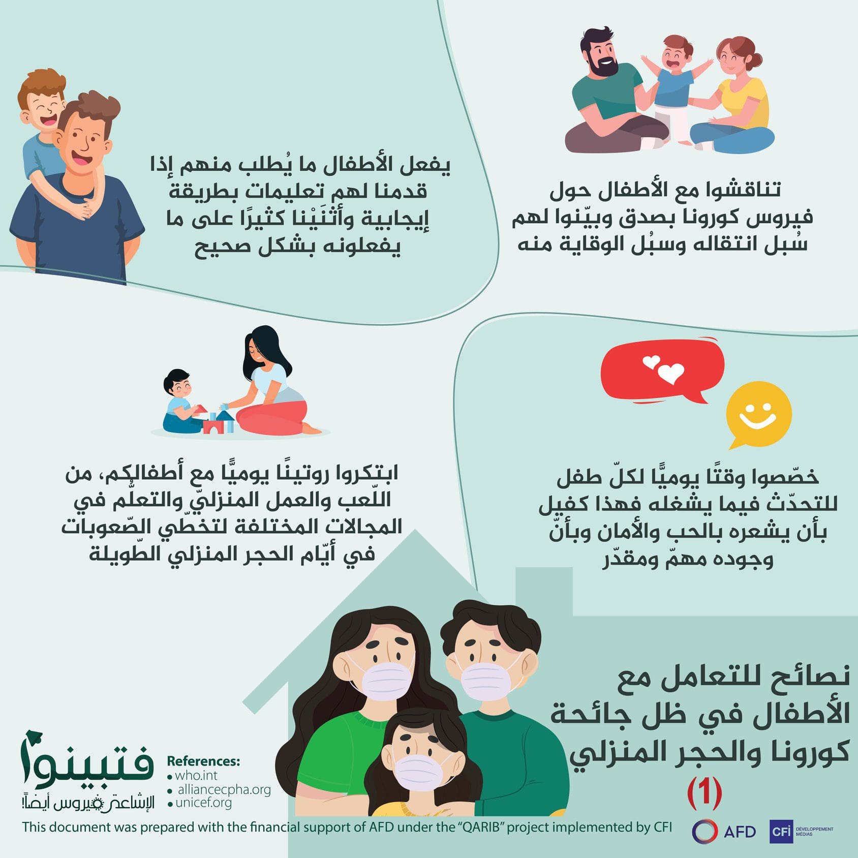 نصائح للتعامل مع الأطفال في ظل جائحة كورونا والحجر المنزلي 1