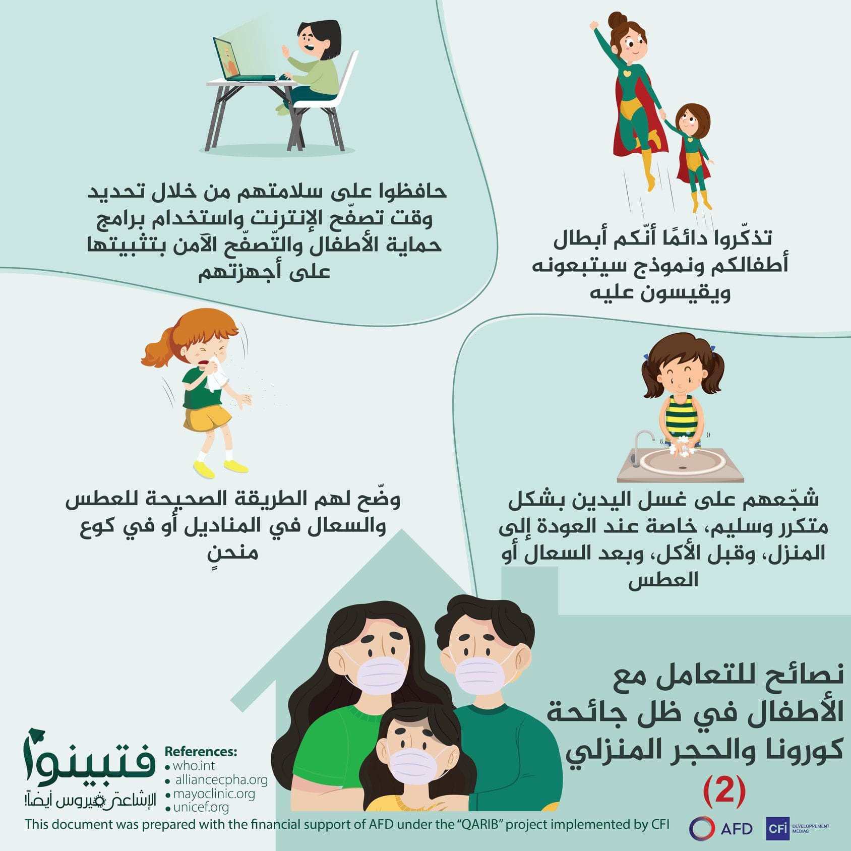 نصائح للتعامل مع الأطفال في ظل جائحة كورونا والحجر المنزلي 2
