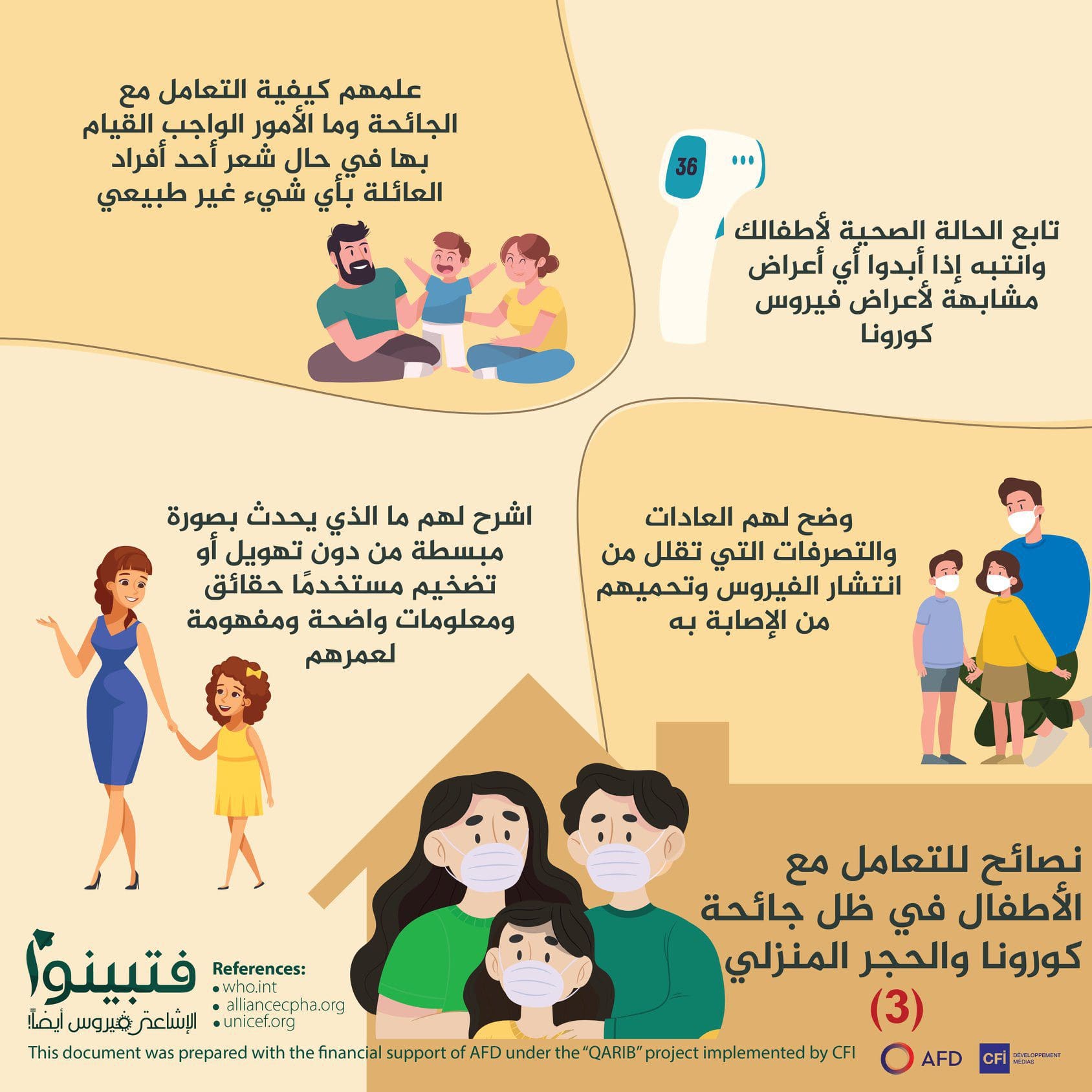 نصائح للتعامل مع الأطفال في ظل جائحة كورونا والحجر المنزلي 3