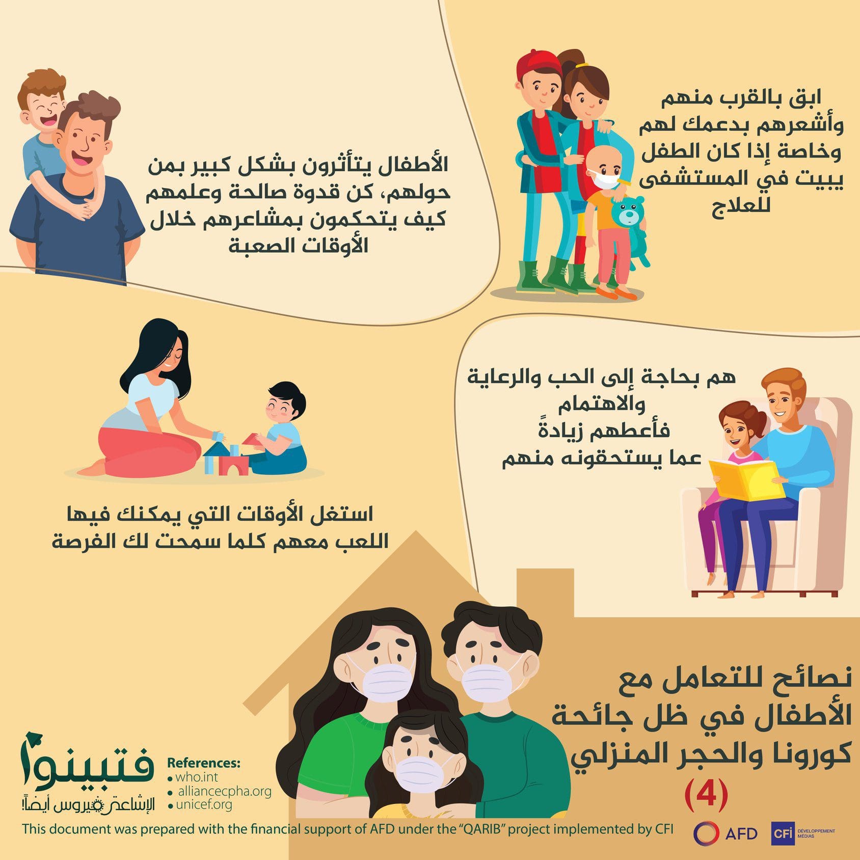نصائح للتعامل مع الأطفال في ظل جائحة كورونا والحجر المنزلي 4