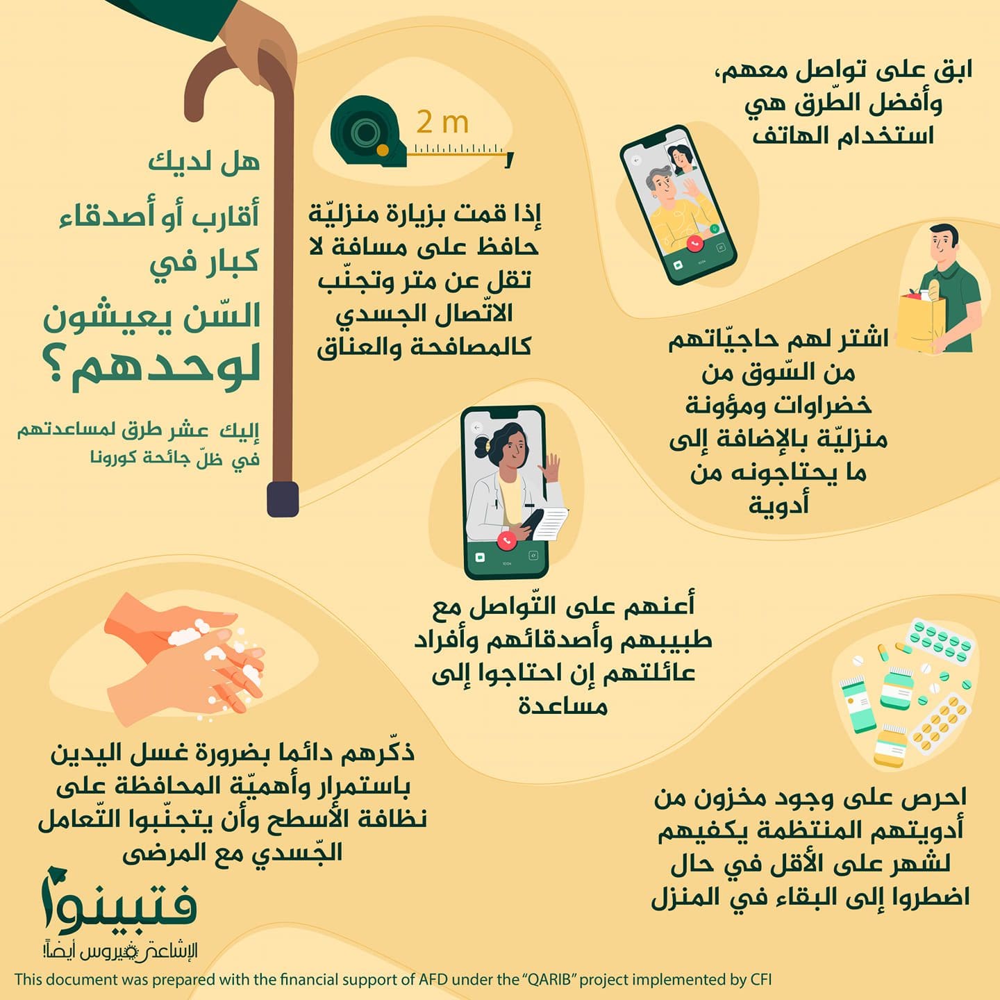 نصائح للتعامل مع الكبار في السنّ في ظلّ جائحة كورورنا 1