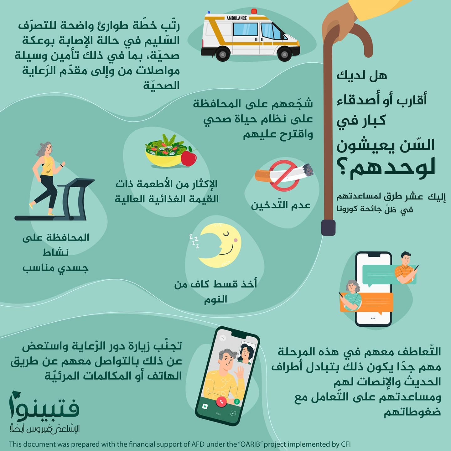نصائح للتعامل مع الكبار في السنّ في ظلّ جائحة كورورنا 2