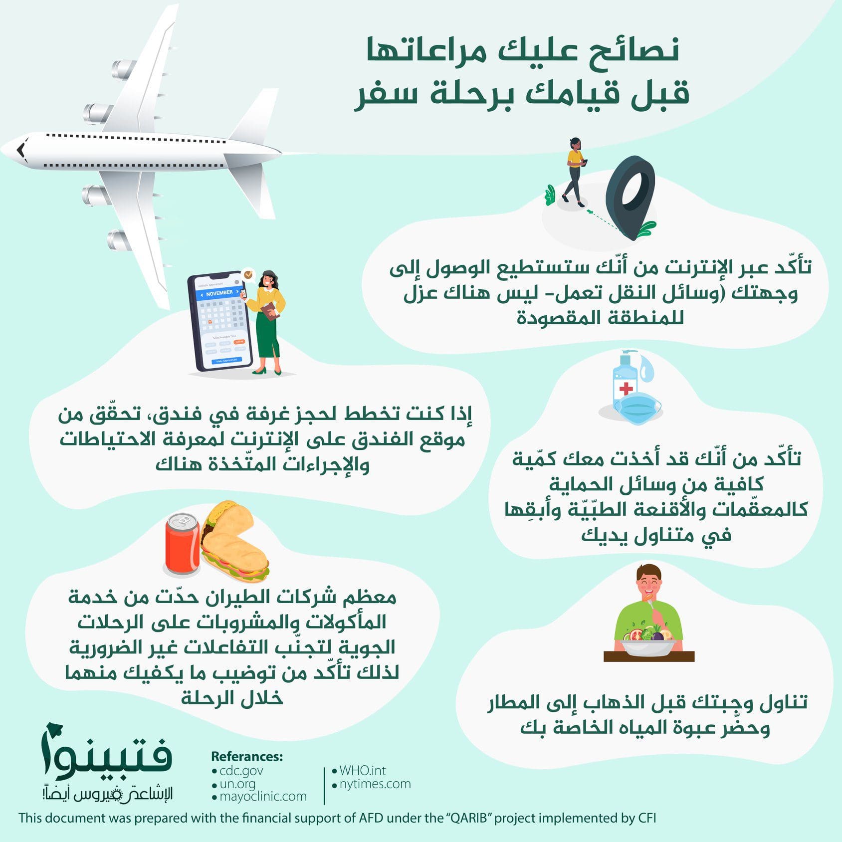 نصائح للسفر في زمن الكورونا- قبل السفر 2