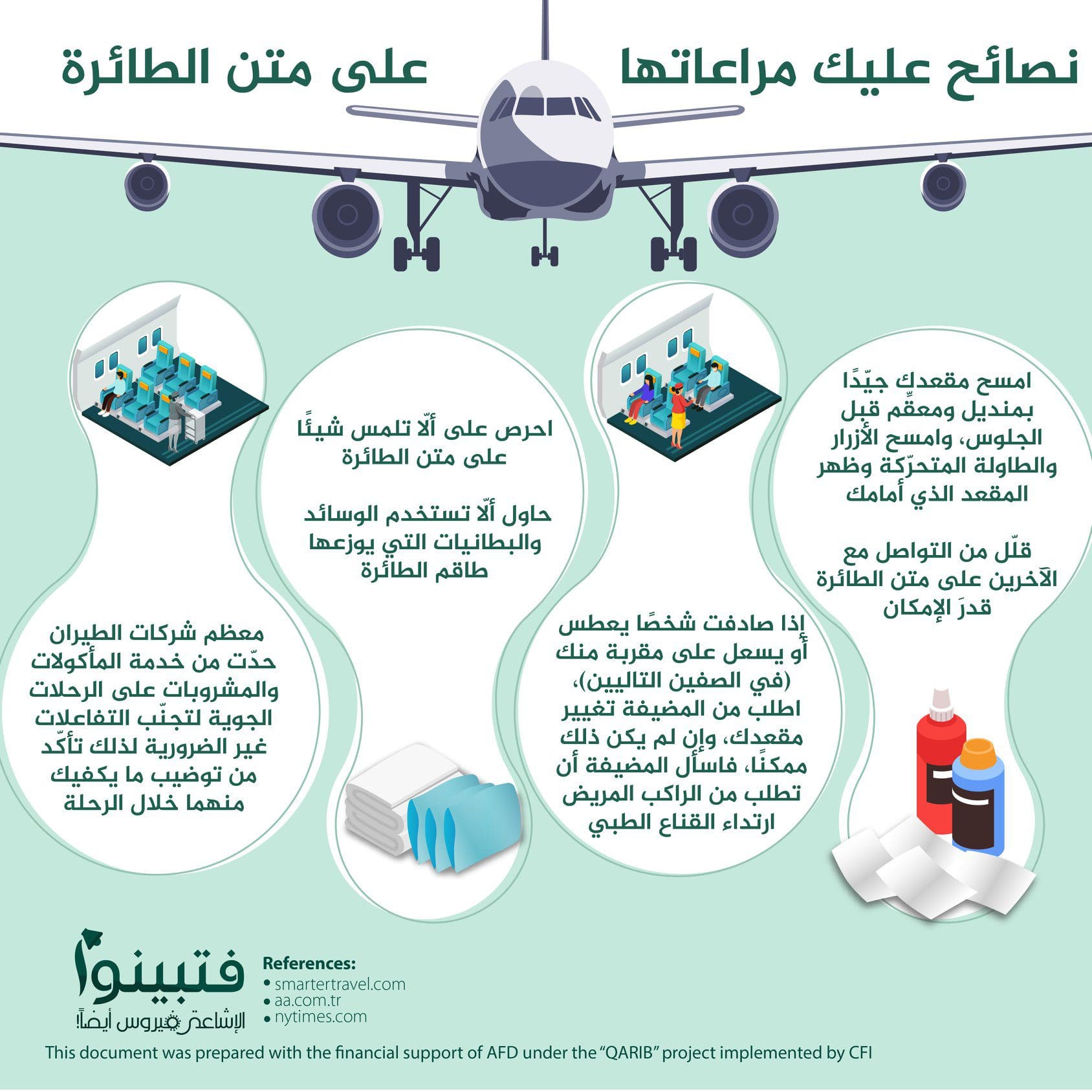 نصائح للسفر في زمن الكورونا- ما عليك مراعاته في الطائرة