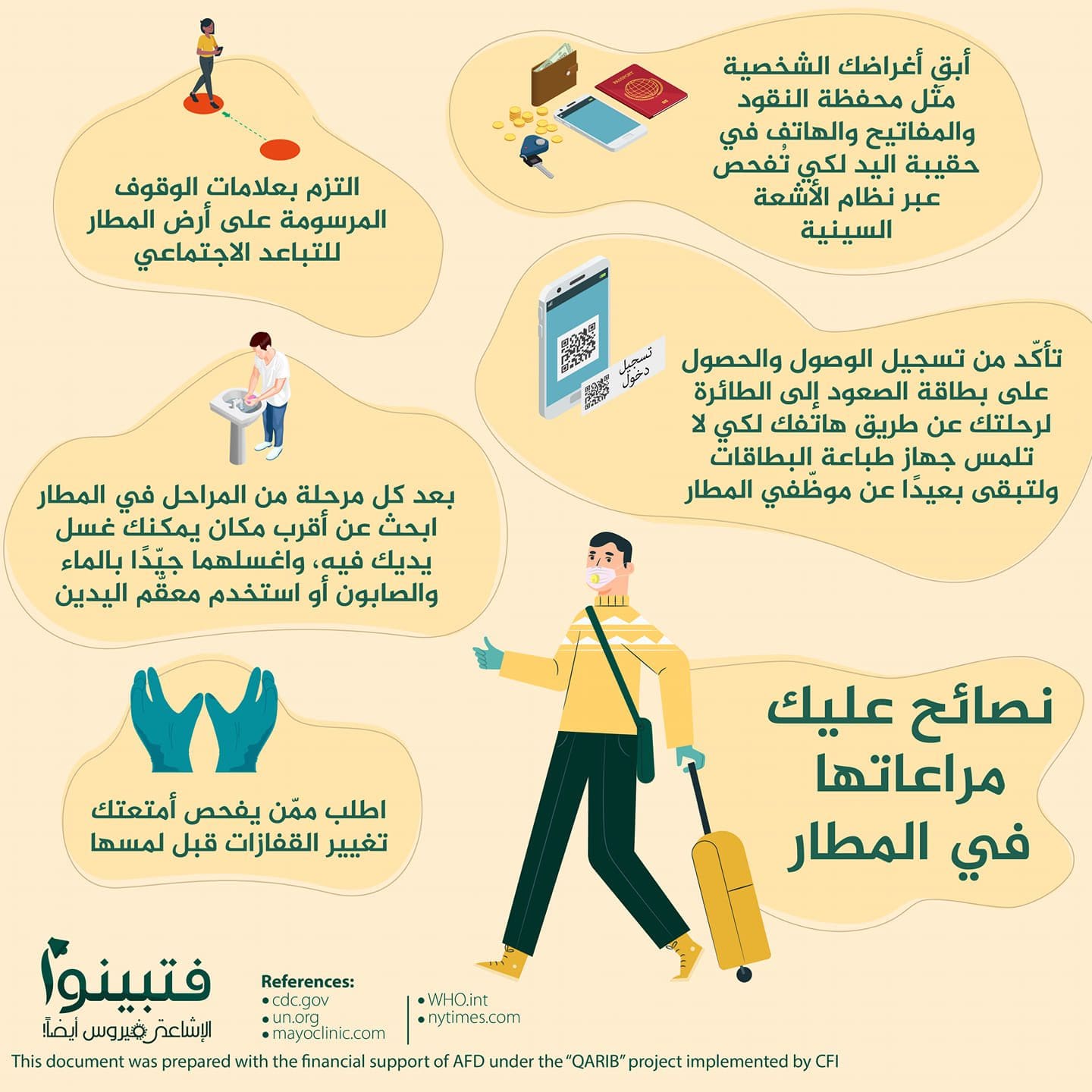نصائح للسفر في زمن الكورونا- ما عليك مراعاته في المطار
