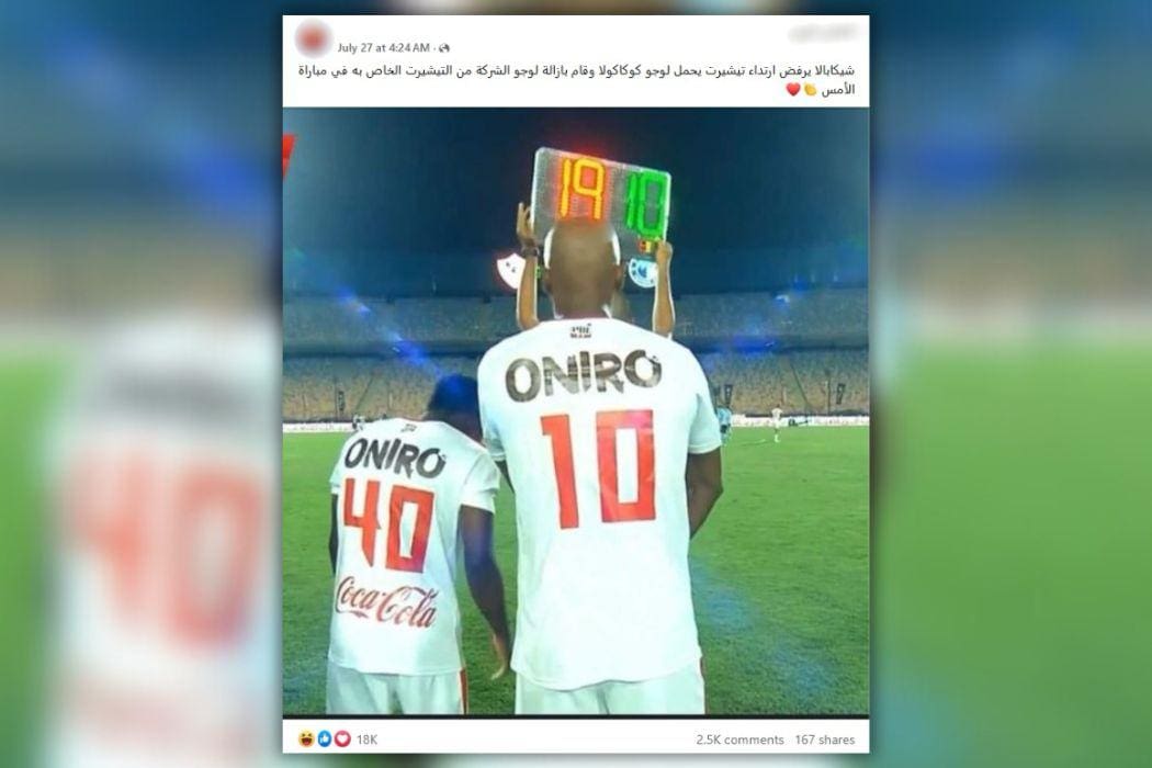 شيكابالا