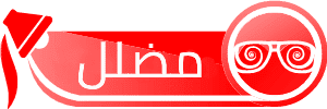 حاملة