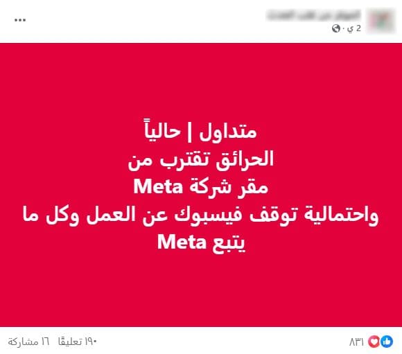 ميتا