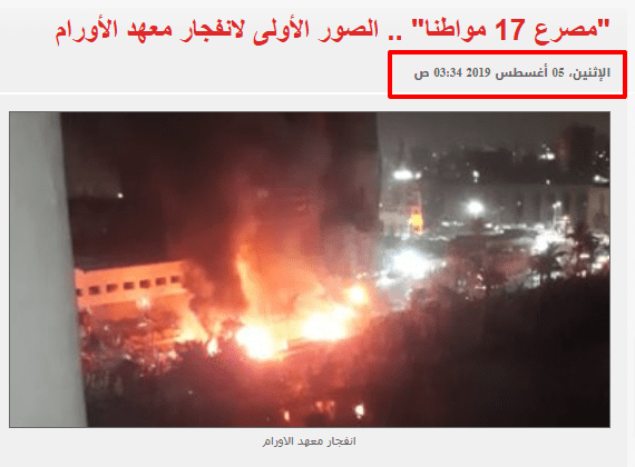 لقطة شاشة للخبر من صحيفة اليوم السابع