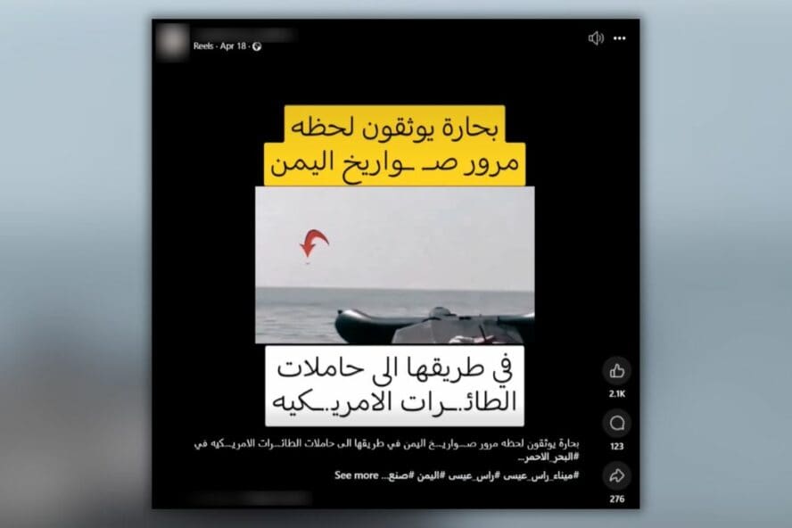 صورة المقال - الصواريخ الحوثية