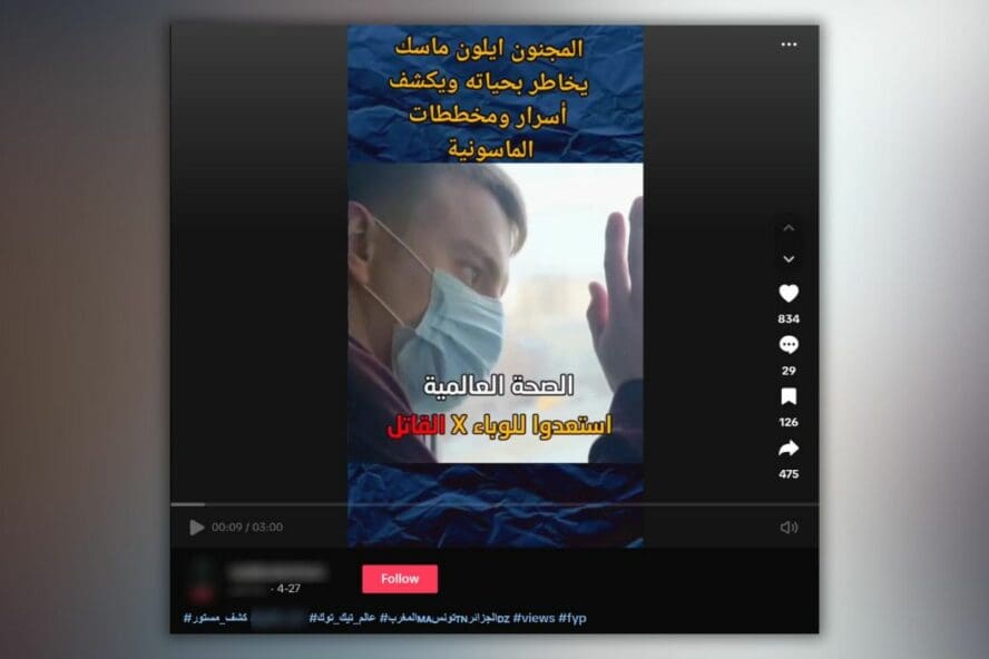 الوباء إكس