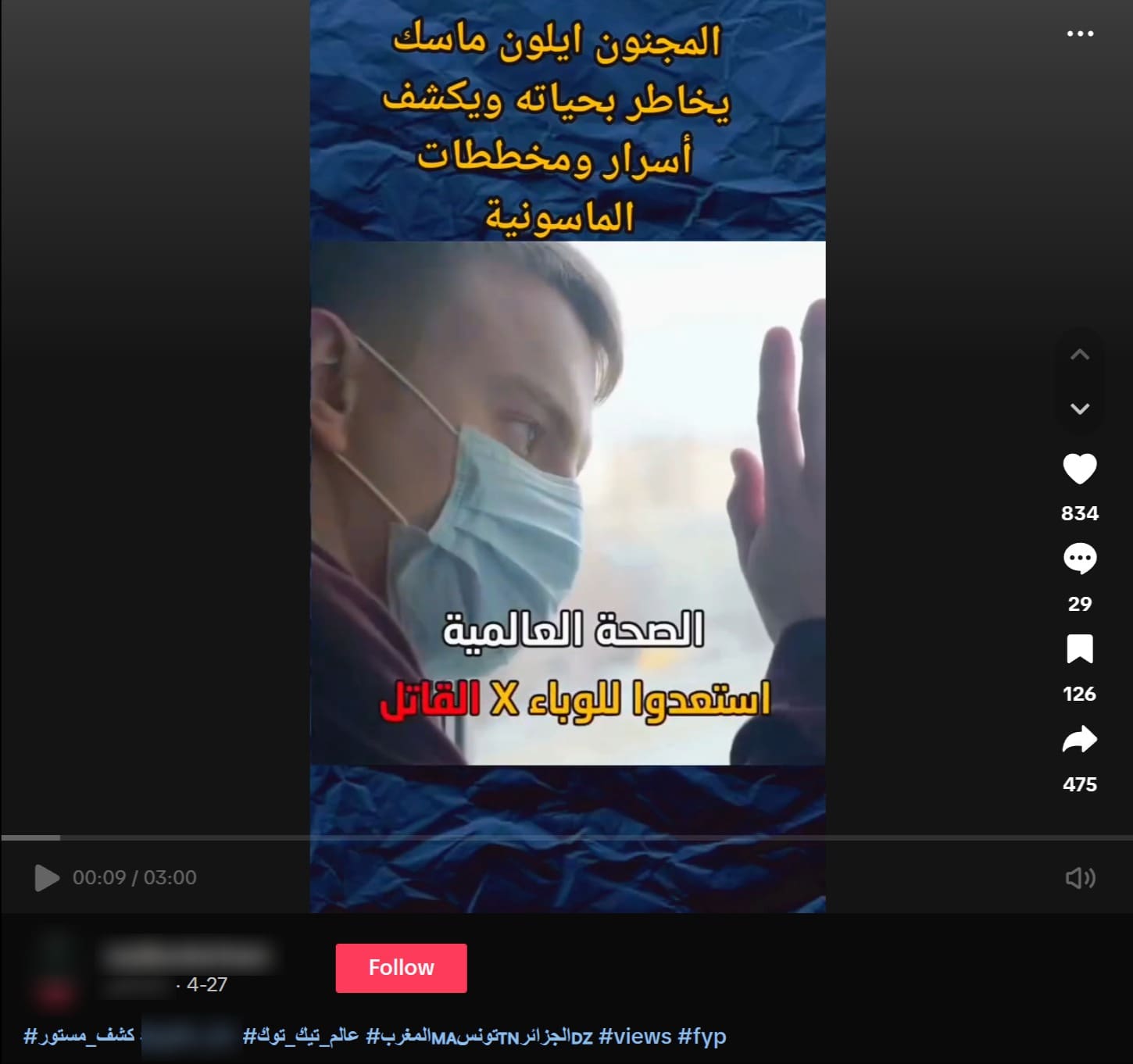 الوباء إكس