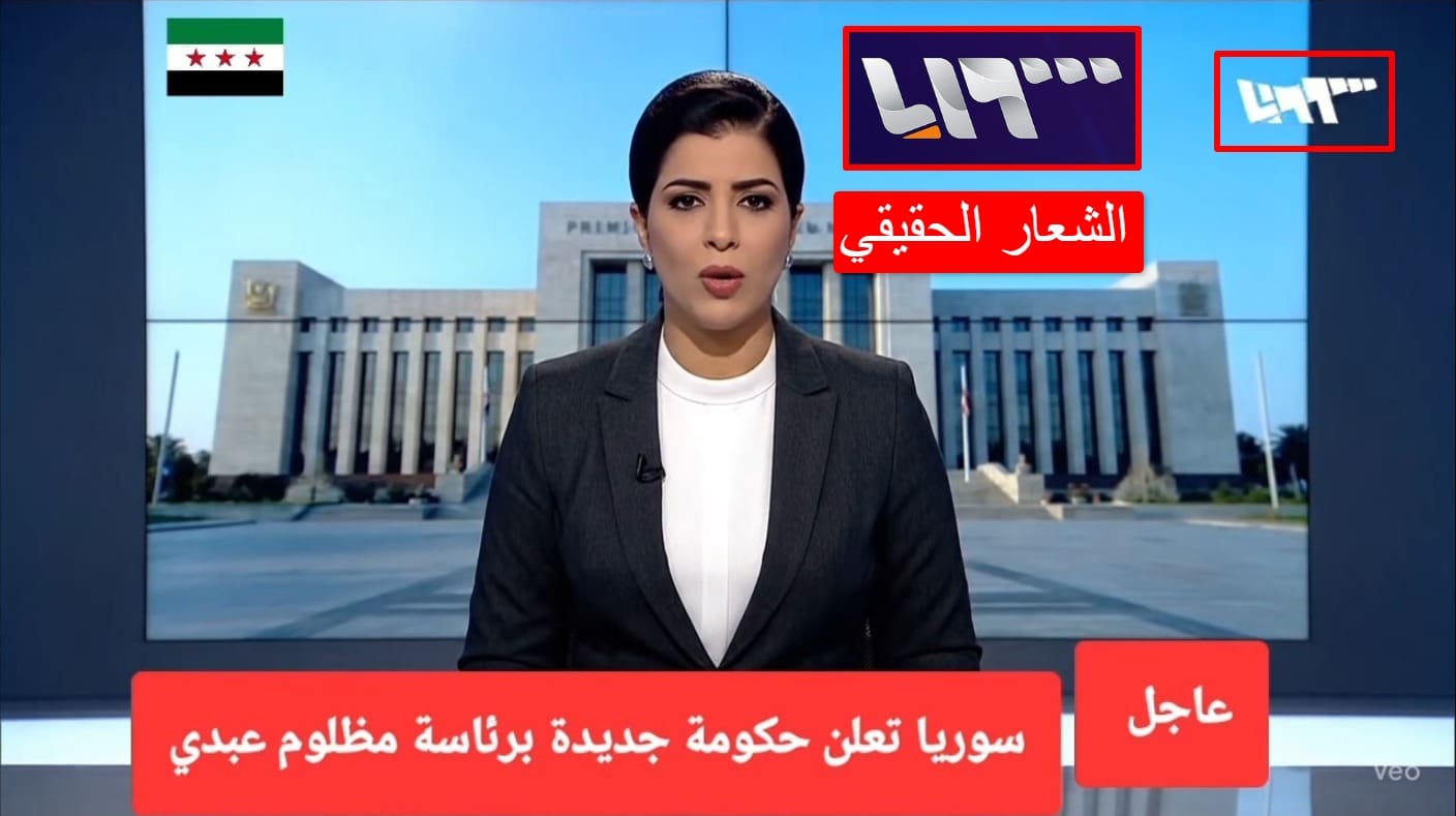 صورة توضح التشوه في شعار تلفزيون سوريا - مظلوم عبدي