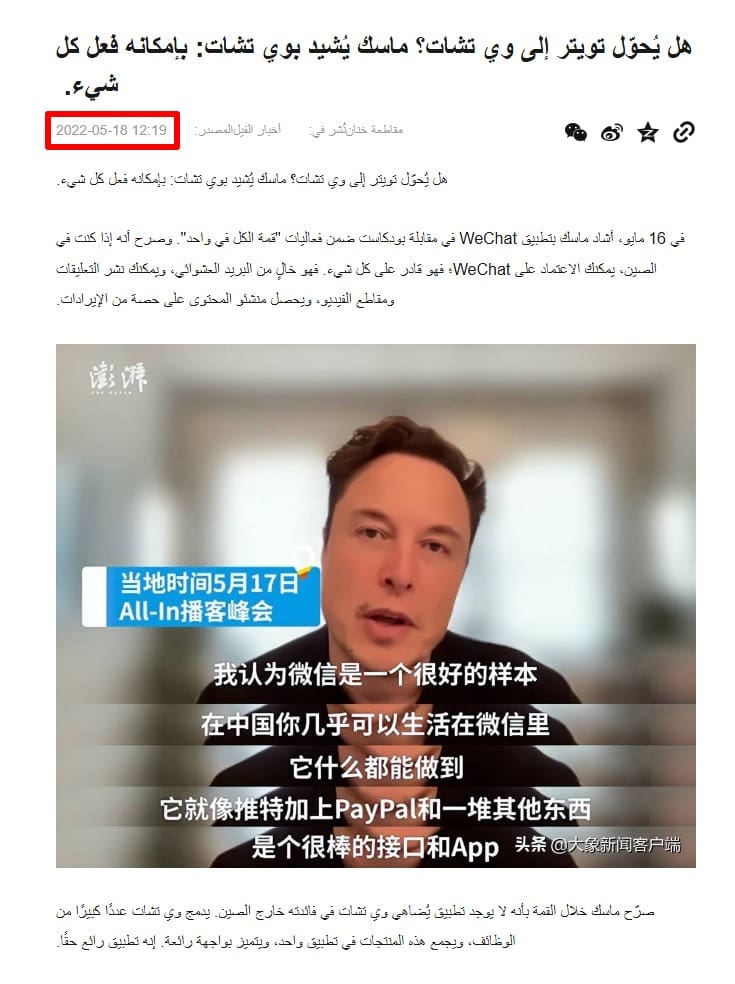 لقطة شاشة مترجمة من الموقع الصيني - إيلون ماسك