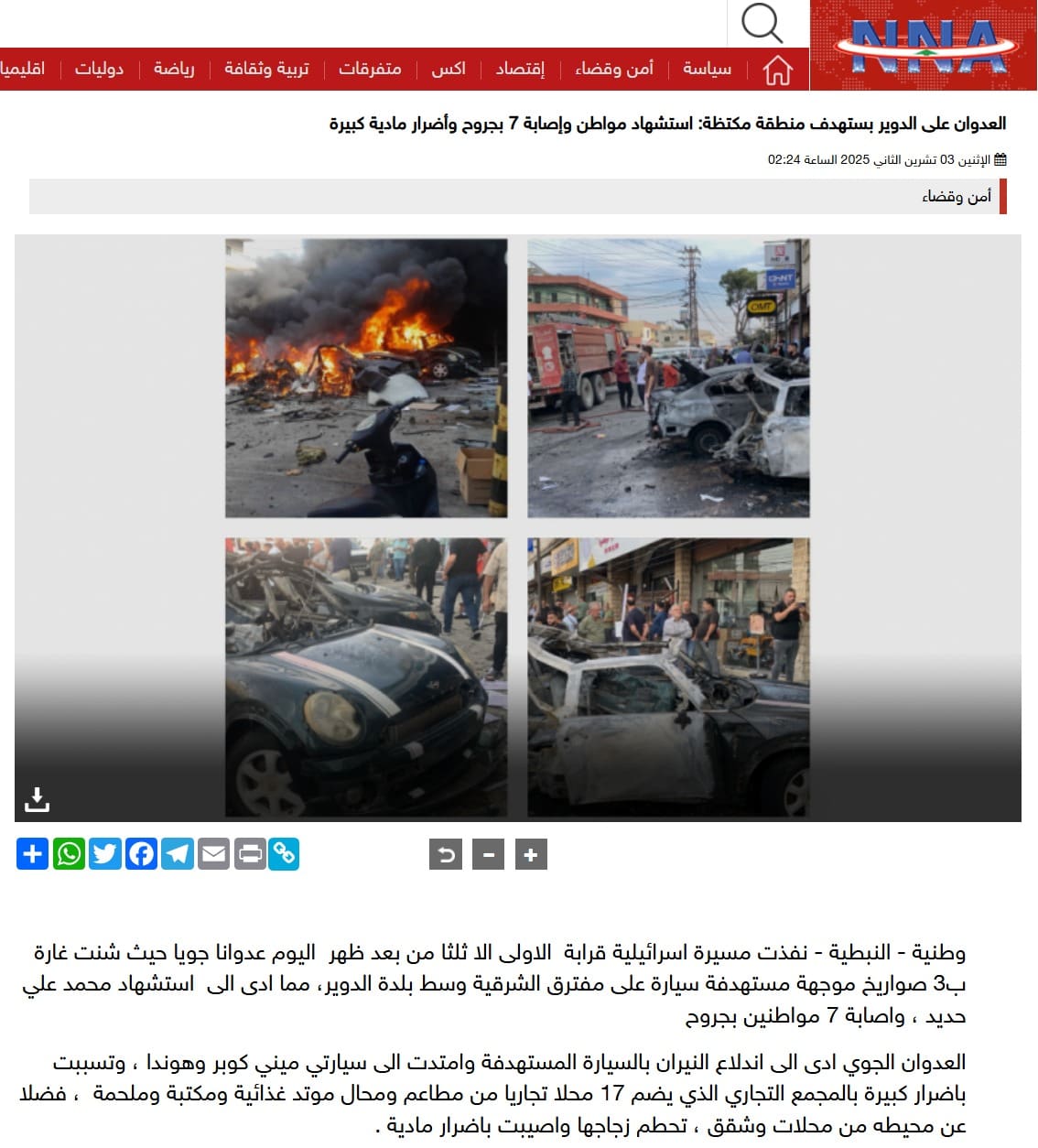 لقطة شاشة من الخبر من الوكالة الوطنية للأنباء - النبطية